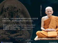 Load image into Gallery viewer, 紀念宗師【大富貴】必達 | Phra Pidta 【Maha-lap]】Burapa-jahn
