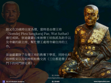 Load image into Gallery viewer, 崇迪薩嚴【索陀】崇迪佛祖 | Phra Somdej【Sor.Tor】Somdej Sa-giem
