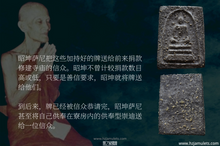 Load image into Gallery viewer, 昭坤諾【希喇刊】崇迪佛祖 | Phra Somdej [Silakhan] CK Nor

