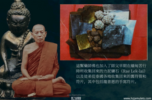 Load image into Gallery viewer, 龍普愿【大富翁】藥師佛 | Phra Kring【Maha-setthi】LP When
