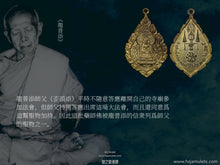 Load image into Gallery viewer, 四世皇【飛黃騰達】尼蘭達萊佛祖 | Phra Nirantarai【Jalearn-yod】Mor. Por. Ror.
