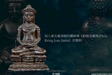 Load image into Gallery viewer, 龍普杏【普塔迦偌】药师佛 | Phra Kring Puttajaro, LP Sim
