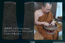 Load image into Gallery viewer, 龍婆通登天斧 | Kwan Fah LP Thong-daeng
