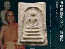 Load image into Gallery viewer, 昭坤熙帕雅【大耳】崇迪佛 | Phra Somdej【Hubaisri】CK Sri Prayat
