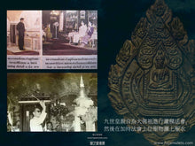 Load image into Gallery viewer, 四世皇【飛黃騰達】尼蘭達萊佛祖 | Phra Nirantarai【Jalearn-yod】Mor. Por. Ror.
