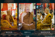 Load image into Gallery viewer, 三帝堂佛寺【衛賽節2600年】藥師佛 | Phra Kring Buddha Jayanti 2600 Bpee
