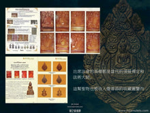 Load image into Gallery viewer, 四世皇【飛黃騰達】尼蘭達萊佛祖 | Phra Nirantarai【Jalearn-yod】Mor. Por. Ror.
