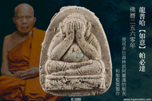 Load image into Gallery viewer, 龍普哈【如意】帕必達 | Phra Pidta [Sompratana] LP Ha
