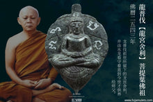 Load image into Gallery viewer, 龍普伐【龍宮舍利】菩提葉佛祖 | Phra Baipho 【Pathawee That】LP Fak
