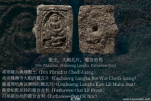 Load image into Gallery viewer, 三帝堂佛寺【坐龍佛祖】 | Phra Pong Nang Nak, Wat Santithaam
