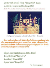 Load image into Gallery viewer, 龍婆變【大富貴】無債務必達 | Phra Pidta Plod-nee【Maha-lap】LP Plien
