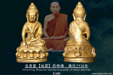 Load image into Gallery viewer, 龙普愿【地震】药师佛 | Phra Kring【Paendin Wai】LP When
