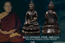 Load image into Gallery viewer, 龍普杏【普塔迦偌】药师佛 | Phra Kring Puttajaro, LP Sim
