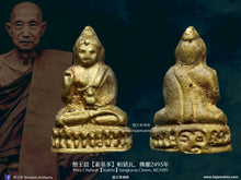 Load image into Gallery viewer, 僧王晨【素基多】帕猜瓦 | Phra Chaiwat【Sujitto】Sangkaraj Chuen
