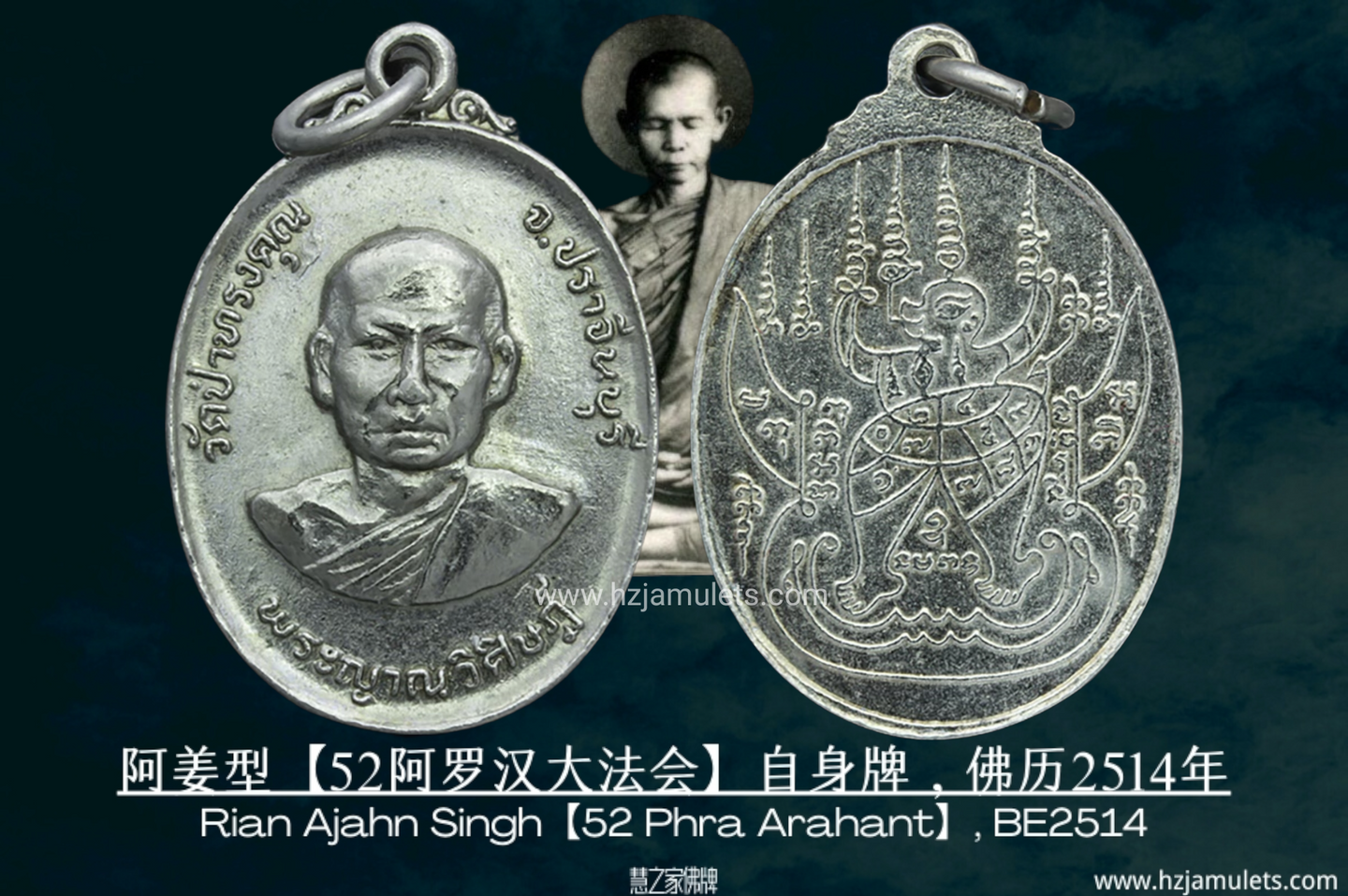 阿姜型【52阿罗汉大法会】自身牌 | Rian【Pi-ti 52 Phra Arahant】, Phra Ajahn Singh