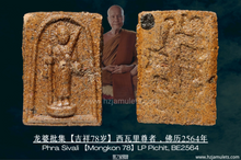 Load image into Gallery viewer, 龙婆批集【吉祥78岁】西瓦里尊者 | Phra Sivali 【Mongkon 78】LP Pichit
