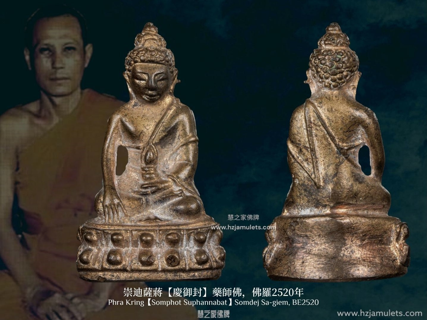 崇迪薩蔣【慶御封】藥師佛 | Phra Kring【Somphot Suphannabat】Somdej Sa-giem