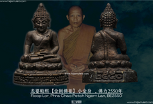 Load image into Gallery viewer, 龙婆帕熙【金刚佛祖】小金身 | Roop Lor, Phra Chao Petch Ngern Lan
