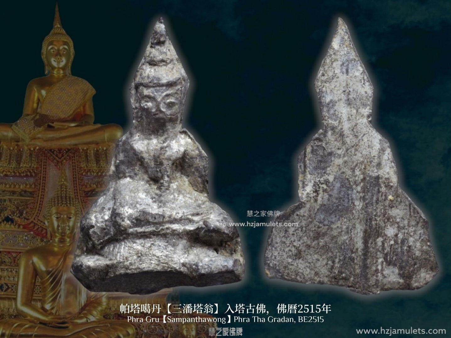 帕塔噶丹【三潘塔翁】入塔古佛 | Phra Gru【Sampanthawong】Phra Tha Gradan