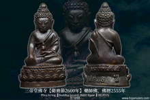 Load image into Gallery viewer, 三帝堂佛寺【衛賽節2600年】藥師佛 | Phra Kring Buddha Jayanti 2600 Bpee
