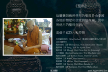 Load image into Gallery viewer, 三帝堂佛寺【衛賽節2600年】藥師佛 | Phra Kring Buddha Jayanti 2600 Bpee
