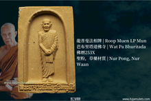 Load image into Gallery viewer, 龍普曼法相牌 | Roop Muen LP Mun
