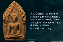 Load image into Gallery viewer, 戒夏【大会经】成功佛法相牌 | Phra Pong Soom Chinnaraj, Phutta Maha Samai, Trimas
