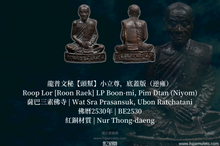 Load image into Gallery viewer, 龍普文秘【頭幫】小立尊 | Roop Lor [Roon Raek] LP Boon-mi
