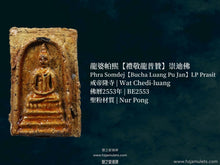 Load image into Gallery viewer, 龍婆帕熙【禮敬龍普贊】崇迪佛 | Phra Somdej【Bucha Luang Pu Jan】LP Prasit
