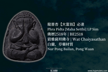 Load image into Gallery viewer, 龍普杏「大富翁」必達 | Phra Pidta [Maha Setthi] LP Sim
