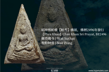 Load image into Gallery viewer, 昭坤熙帕雅【帕考】佛祖 | 【Phra Khao】Chao Khun Sri Prayat,
