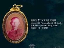 Load image into Gallery viewer, 龍普型【52阿羅漢】瓦燒牌 | Locket【52 Phra Arahant】LP Singh
