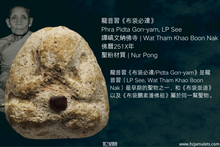 Load image into Gallery viewer, 龍普習《布袋必達》| Phra Pidta Gon-yam, LP See
