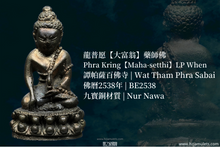 Load image into Gallery viewer, 龍普愿【大富翁】藥師佛 | Phra Kring【Maha-setthi】LP When
