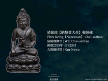 Load image into Gallery viewer, 猜薩璮【納黎萱大帝】藥師佛 | Phra Kring【Naresuan】 Chai-sathan
