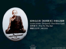 Load image into Gallery viewer, 昭坤烏巴利【熙利贊多】珍寶瓦燒牌 | Locket Jumbo【Sirijanto】Chao Khun Upali
