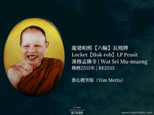 Load image into Gallery viewer, 龍婆帕熙【六輪】瓦燒牌 | Locket【Hok-rob】LP Prasit
