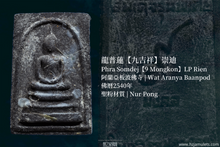 Load image into Gallery viewer, 龍普蓮【九吉祥】崇迪 | Phra Somdej【9 Mongkon】LP Rien
