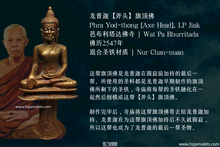 Load image into Gallery viewer, 龙普迦【斧头】旗顶佛 | Phra Yod-thong [Axe Head], LP Jiak
