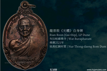 Load image into Gallery viewer, 龍普敦《光體》自身牌 | Rian Roon [Gai-thip], LP Dune
