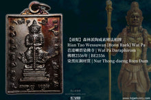 Load image into Gallery viewer, 【頭幫】森林派陶威素彎法相牌 | Rian Tao Wessuwan [Roon Raek] Wat Pa
