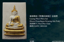 Load image into Gallery viewer, 靈感佛祖【墜機奇跡版】法相牌 | Luang Phor Phra Sai [Roon Prasobgan Krueng-bin Tok]
