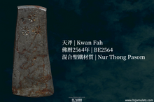 Load image into Gallery viewer, 龍婆通登天斧 | Kwan Fah LP Thong-daeng
