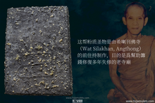 Load image into Gallery viewer, 昭坤諾【希喇刊】崇迪佛祖 | Phra Somdej [Silakhan] CK Nor
