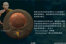 Load image into Gallery viewer, 昭坤乌巴李【150年冥诞】系列，三圣瓦烧牌 | Locket Sam-Buraphajahn, Roon 150 Bpee Chao Khun Upali
