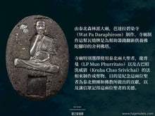 Load image into Gallery viewer, 古巴昭洗威猜【雙聖者】瓦燒牌 | Locket【Sorng Phra Ariya-song】KB Chao Srivichai
