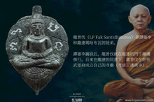 Load image into Gallery viewer, 龍普伐【龍宮舍利】菩提葉佛祖 | Phra Baipho 【Pathawee That】LP Fak
