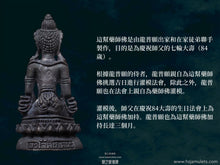 Load image into Gallery viewer, 龍普願【瑪哈波羅蜜】觀音藥師佛 | Phra Kring Avalo【Maha Barami】LP When
