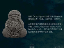 Load image into Gallery viewer, 龍普嗓【萬元】必達 | Phra Pidta【Ngern Lan】LP Sang
