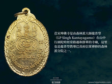 Load image into Gallery viewer, 龍普型【52阿羅漢】瓦燒牌 | Locket【52 Phra Arahant】LP Singh
